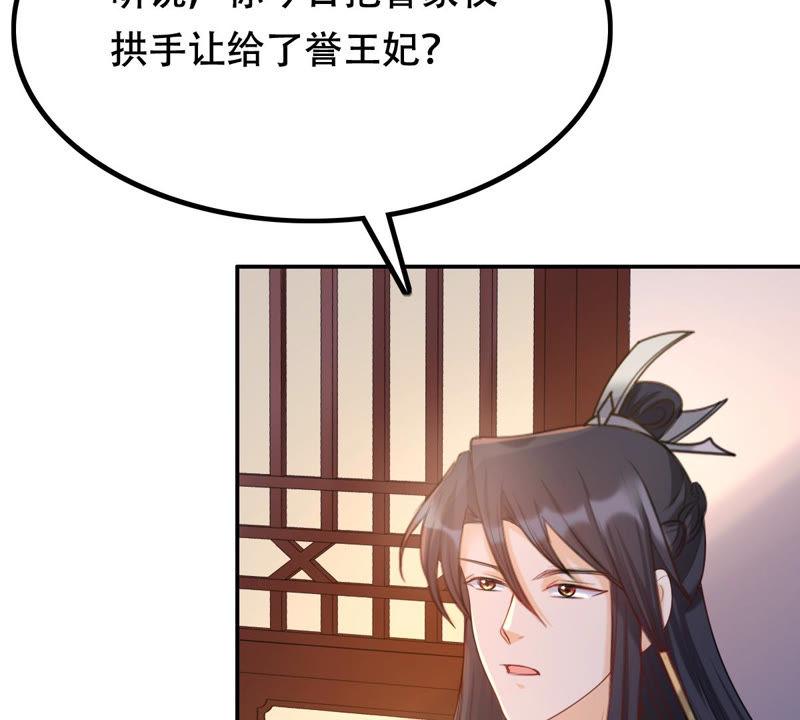 战神狂妃：凤倾天下韩漫全集-第88话 你不会喜欢上我了吧无删减无遮挡章节图片 