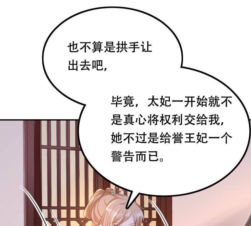 战神狂妃：凤倾天下韩漫全集-第88话 你不会喜欢上我了吧无删减无遮挡章节图片 