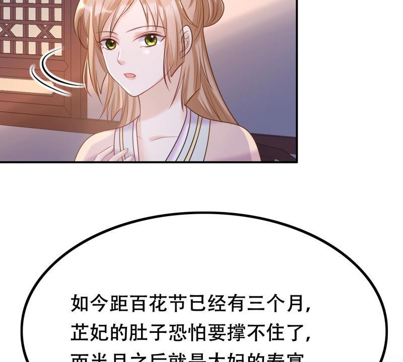 战神狂妃：凤倾天下韩漫全集-第88话 你不会喜欢上我了吧无删减无遮挡章节图片 