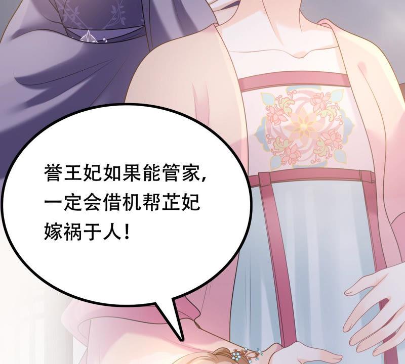 战神狂妃：凤倾天下韩漫全集-第88话 你不会喜欢上我了吧无删减无遮挡章节图片 