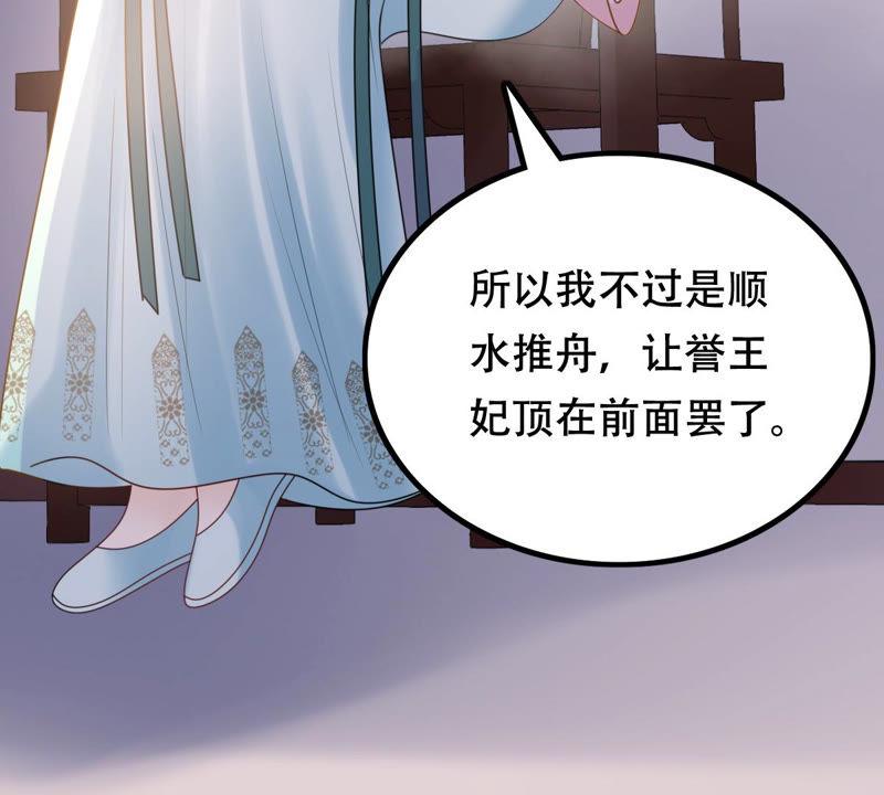 战神狂妃：凤倾天下韩漫全集-第88话 你不会喜欢上我了吧无删减无遮挡章节图片 