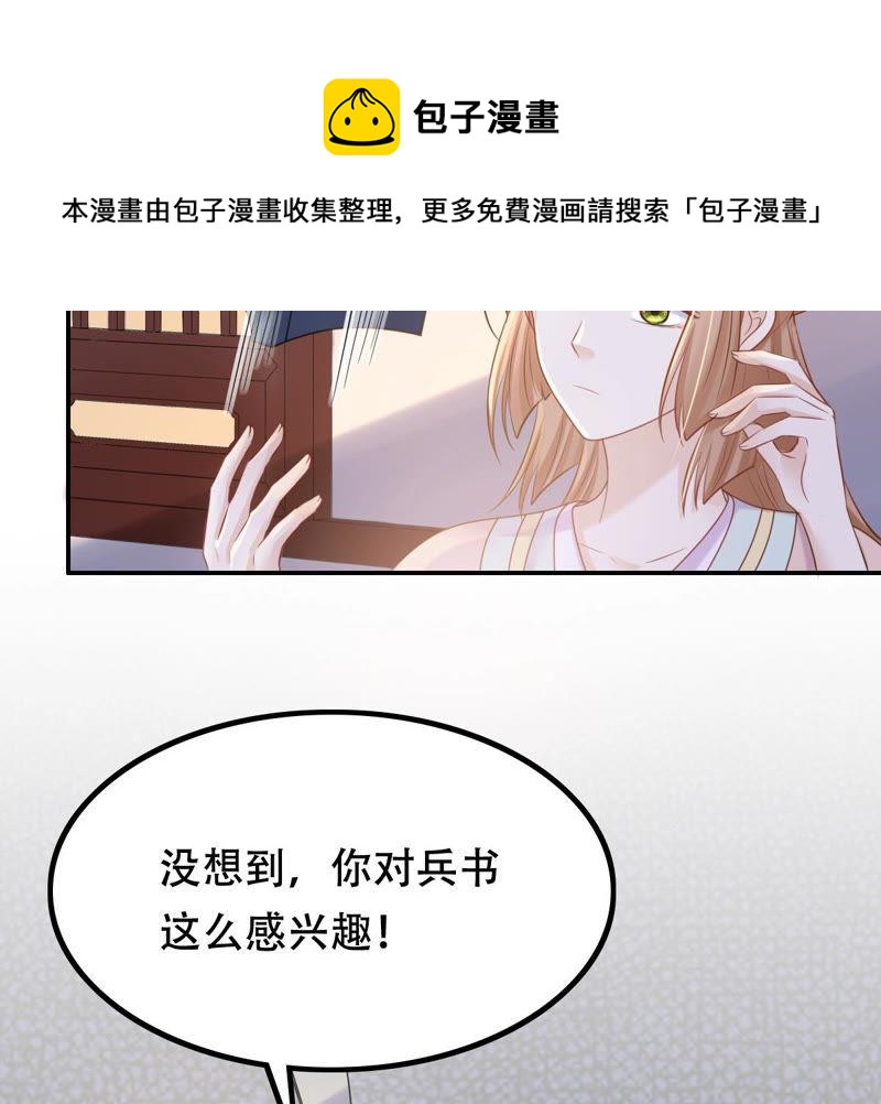 战神狂妃：凤倾天下韩漫全集-第88话 你不会喜欢上我了吧无删减无遮挡章节图片 