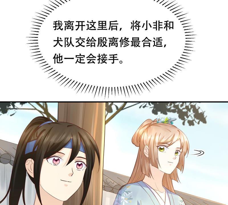 战神狂妃：凤倾天下韩漫全集-第89话 间接接吻无删减无遮挡章节图片 