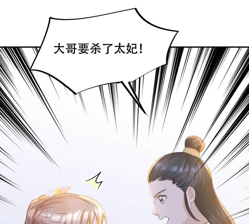 战神狂妃：凤倾天下韩漫全集-第89话 间接接吻无删减无遮挡章节图片 