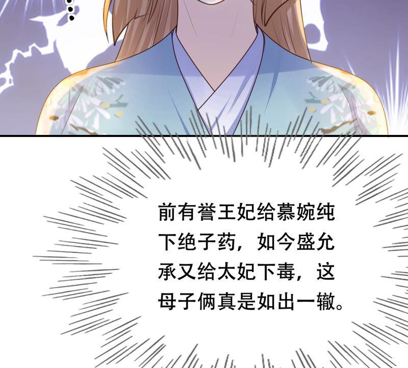战神狂妃：凤倾天下韩漫全集-第90话 给太妃下毒无删减无遮挡章节图片 