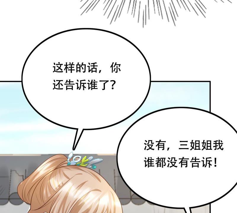 战神狂妃：凤倾天下韩漫全集-第90话 给太妃下毒无删减无遮挡章节图片 