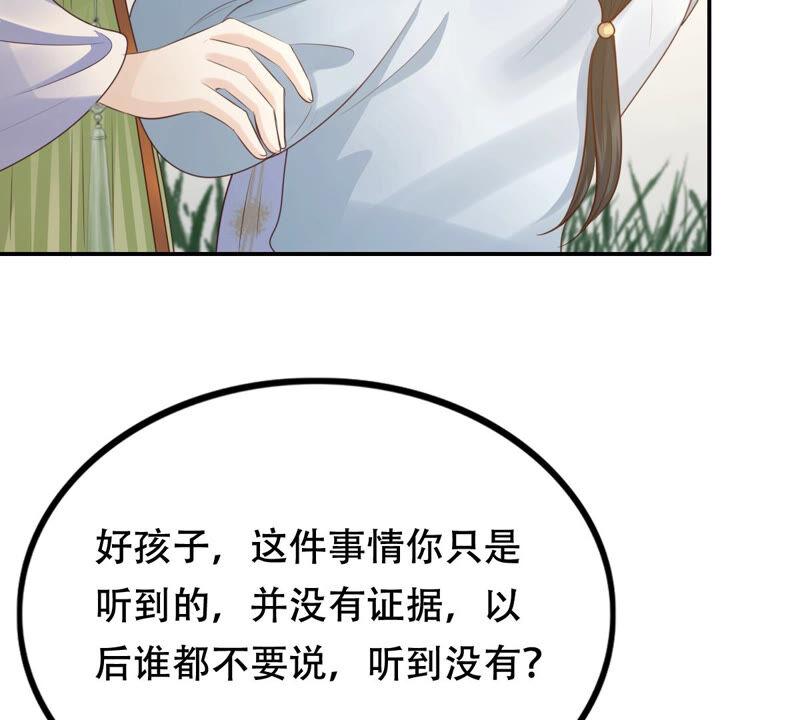 战神狂妃：凤倾天下韩漫全集-第90话 给太妃下毒无删减无遮挡章节图片 