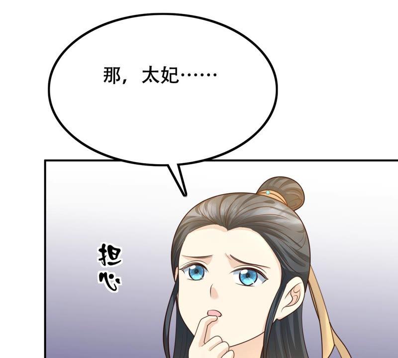 战神狂妃：凤倾天下韩漫全集-第90话 给太妃下毒无删减无遮挡章节图片 