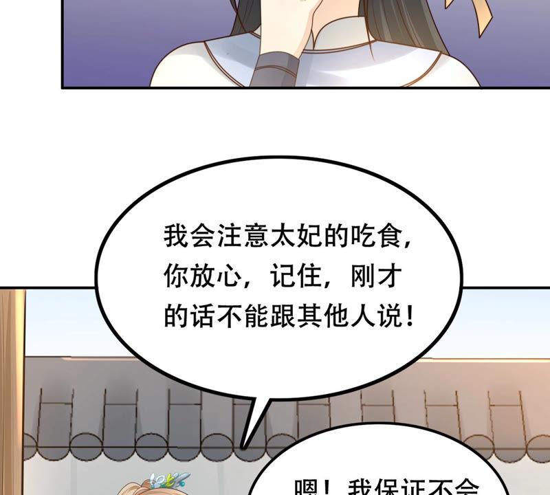 战神狂妃：凤倾天下韩漫全集-第90话 给太妃下毒无删减无遮挡章节图片 