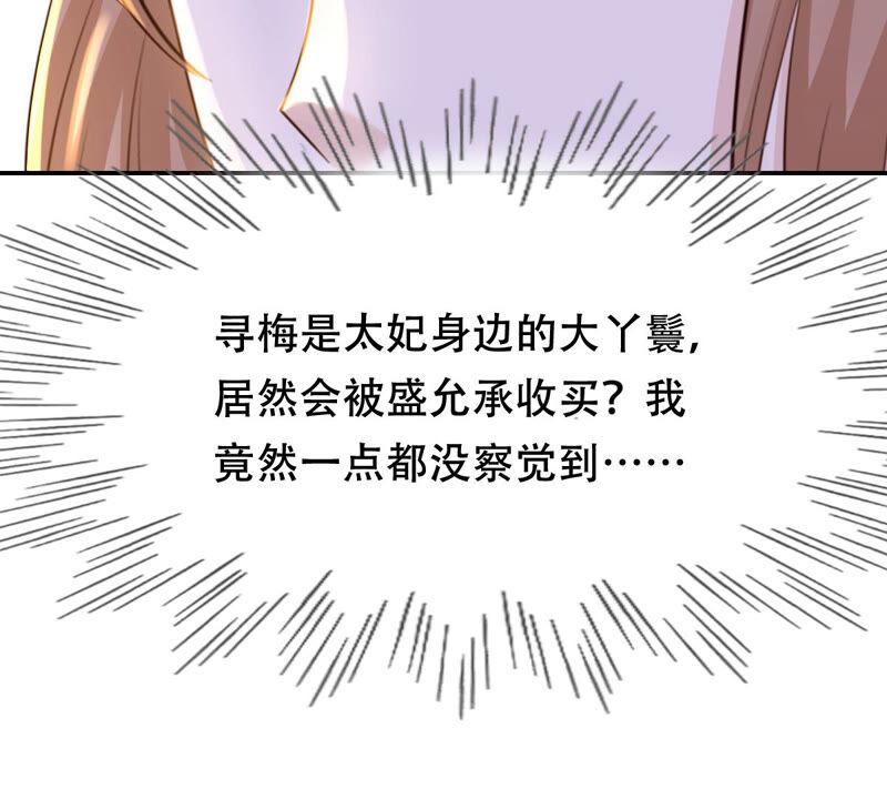 战神狂妃：凤倾天下韩漫全集-第90话 给太妃下毒无删减无遮挡章节图片 
