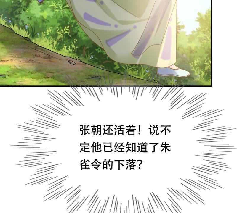 战神狂妃：凤倾天下韩漫全集-第90话 给太妃下毒无删减无遮挡章节图片 