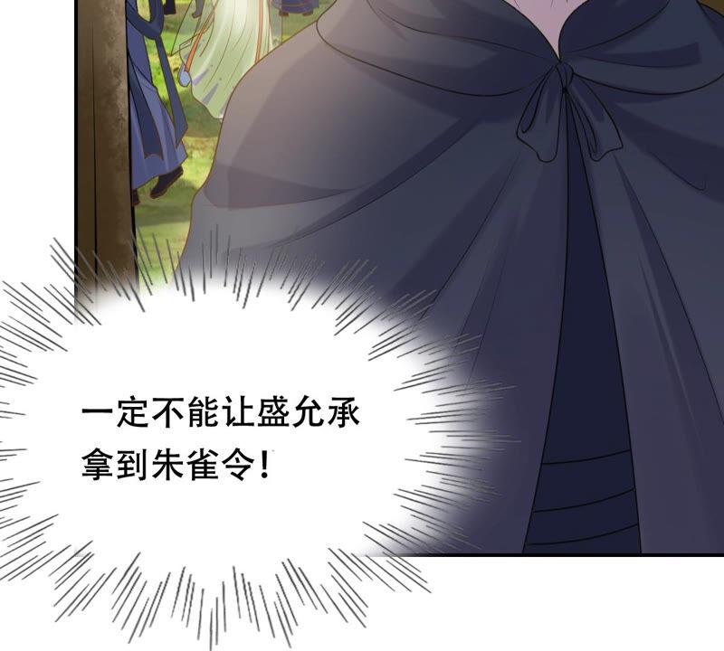 战神狂妃：凤倾天下韩漫全集-第90话 给太妃下毒无删减无遮挡章节图片 