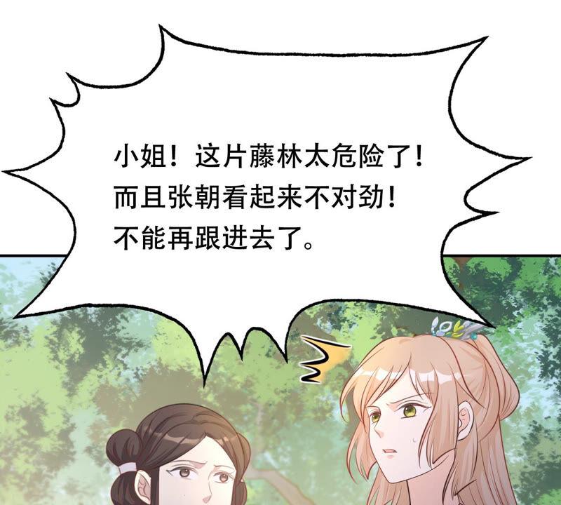 战神狂妃：凤倾天下韩漫全集-第90话 给太妃下毒无删减无遮挡章节图片 