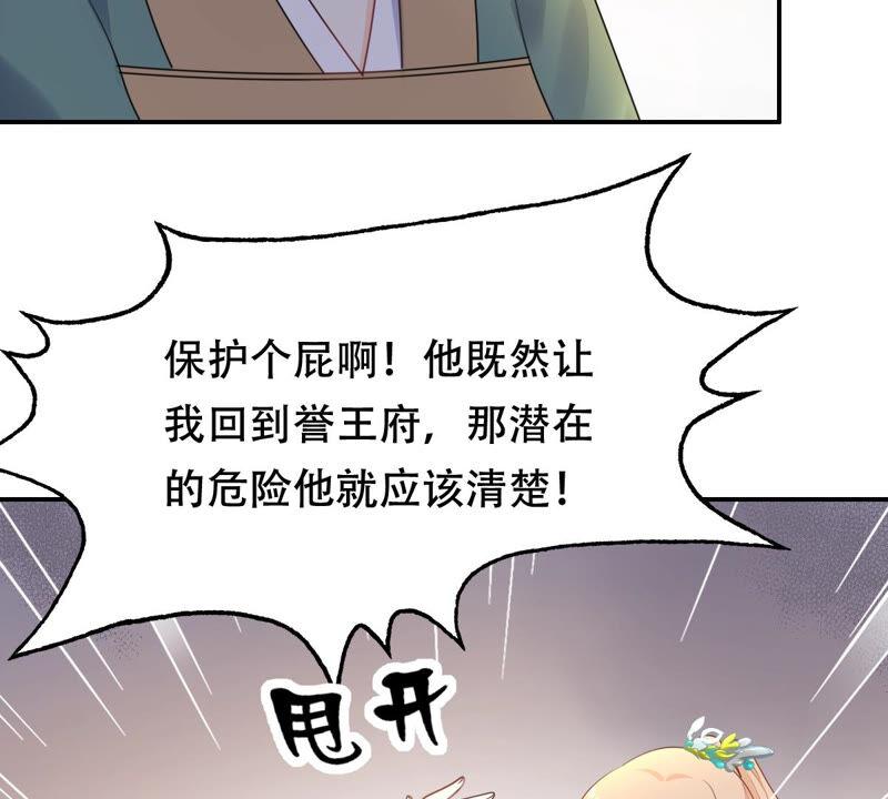 战神狂妃：凤倾天下韩漫全集-第90话 给太妃下毒无删减无遮挡章节图片 