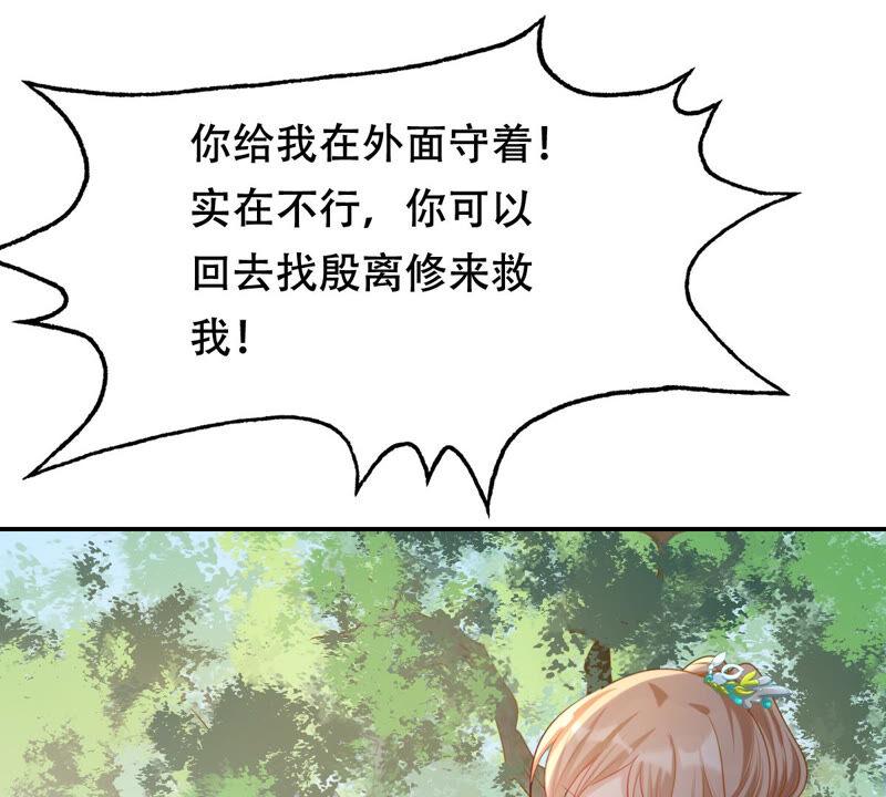战神狂妃：凤倾天下韩漫全集-第90话 给太妃下毒无删减无遮挡章节图片 