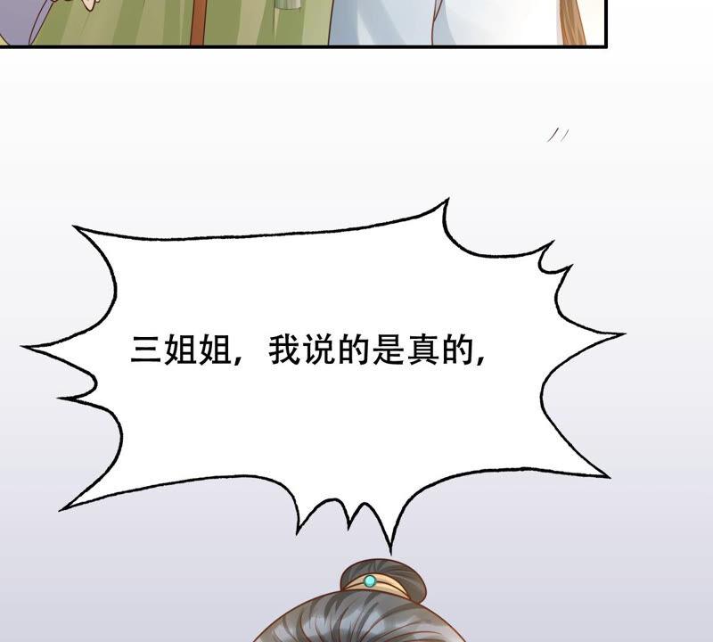 战神狂妃：凤倾天下韩漫全集-第90话 给太妃下毒无删减无遮挡章节图片 