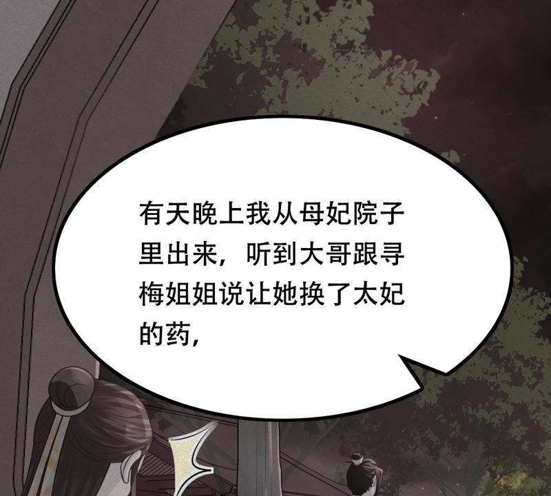 战神狂妃：凤倾天下韩漫全集-第90话 给太妃下毒无删减无遮挡章节图片 