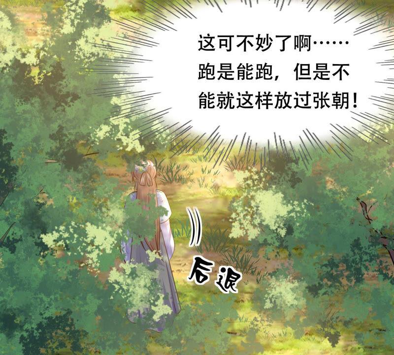 战神狂妃：凤倾天下韩漫全集-第91话 再行险招无删减无遮挡章节图片 
