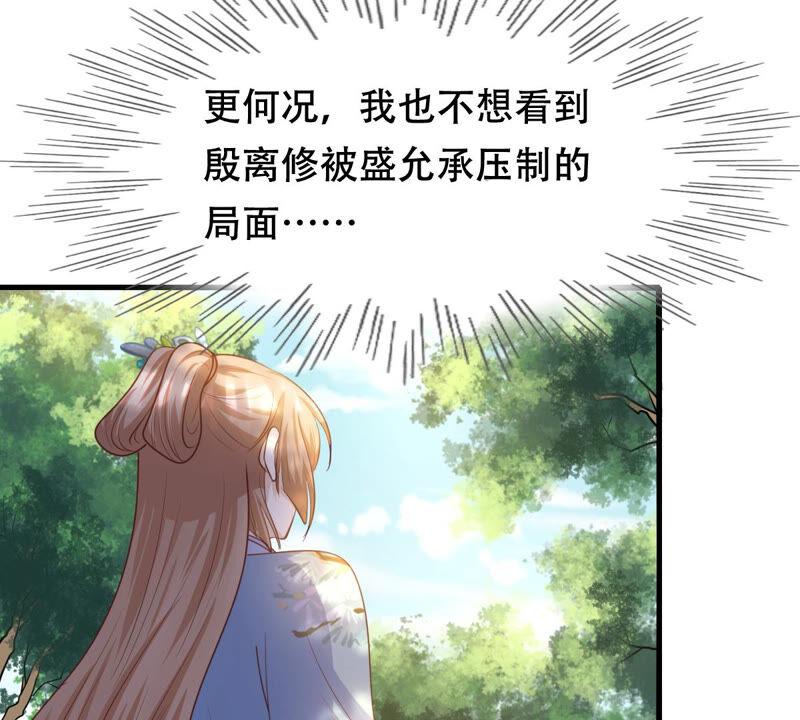 战神狂妃：凤倾天下韩漫全集-第91话 再行险招无删减无遮挡章节图片 