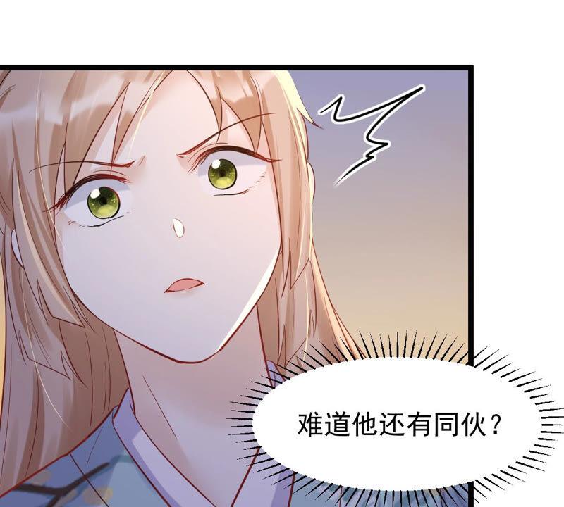 战神狂妃：凤倾天下韩漫全集-第92话 神秘男子无删减无遮挡章节图片 