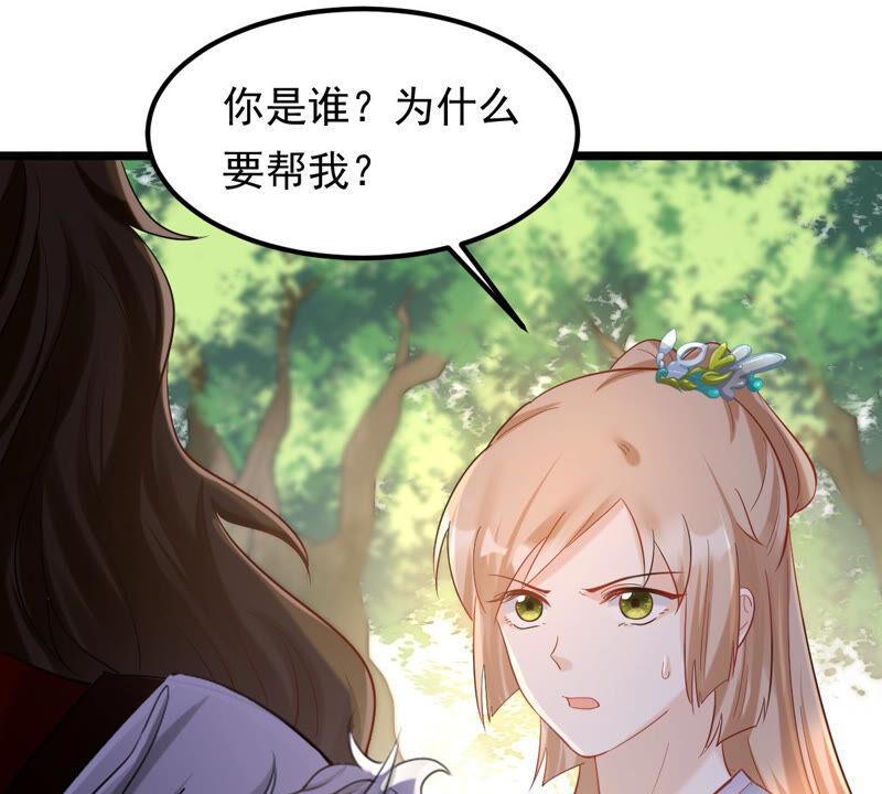 战神狂妃：凤倾天下韩漫全集-第92话 神秘男子无删减无遮挡章节图片 