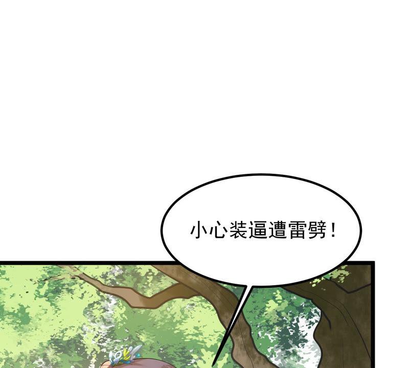 战神狂妃：凤倾天下韩漫全集-第92话 神秘男子无删减无遮挡章节图片 