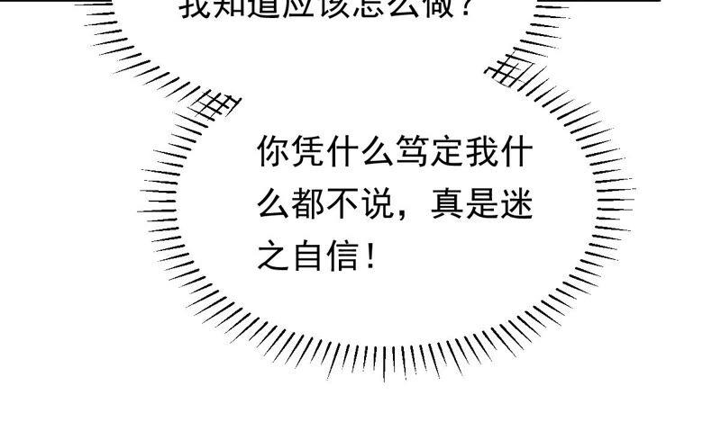战神狂妃：凤倾天下韩漫全集-第92话 神秘男子无删减无遮挡章节图片 