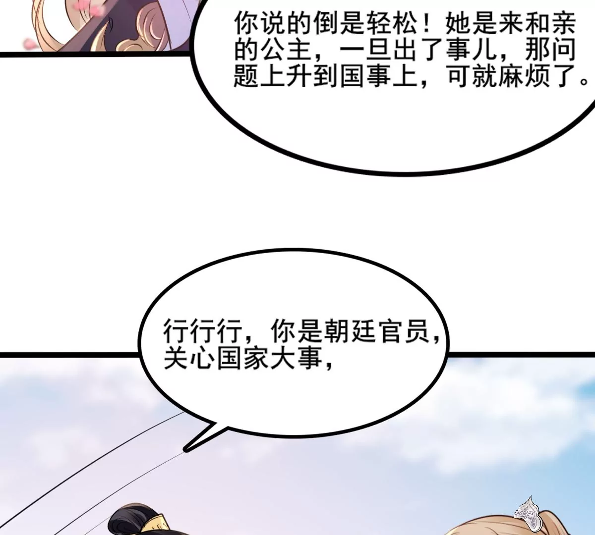 战神狂妃：凤倾天下韩漫全集-第205话 比试比试无删减无遮挡章节图片 