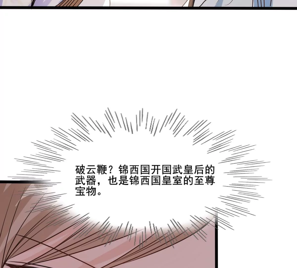 战神狂妃：凤倾天下韩漫全集-第205话 比试比试无删减无遮挡章节图片 