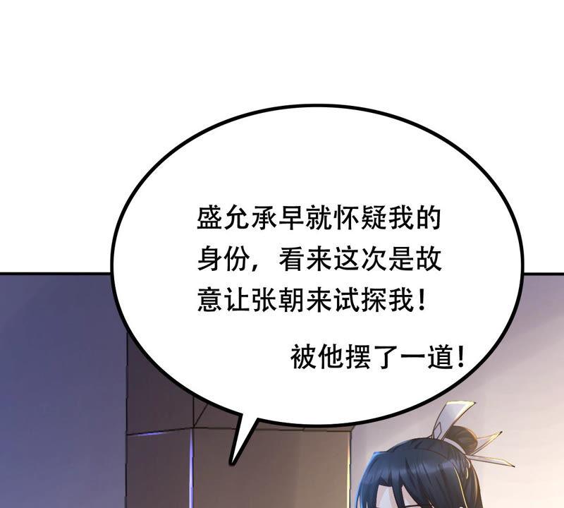 战神狂妃：凤倾天下韩漫全集-第95话 贺寿无删减无遮挡章节图片 