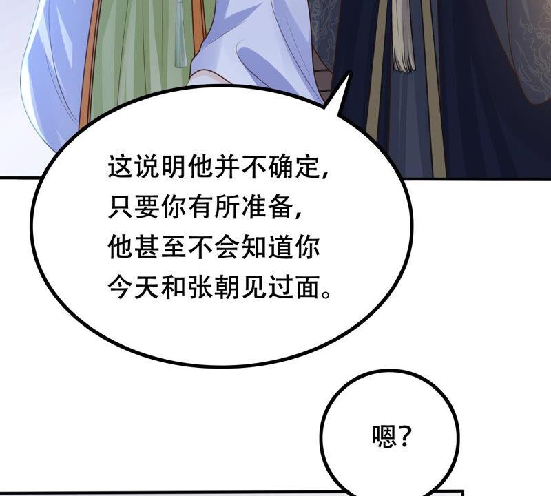 战神狂妃：凤倾天下韩漫全集-第95话 贺寿无删减无遮挡章节图片 