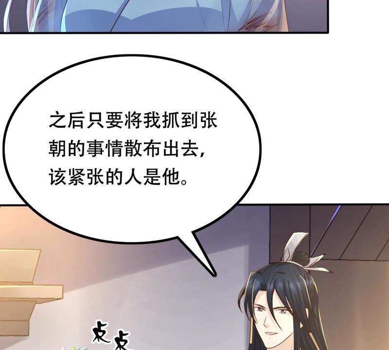战神狂妃：凤倾天下韩漫全集-第95话 贺寿无删减无遮挡章节图片 