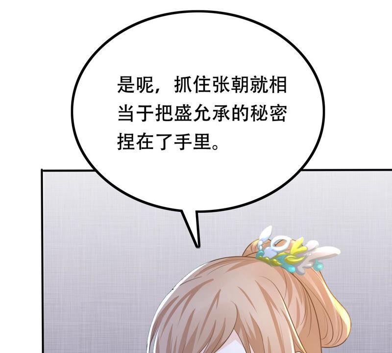 战神狂妃：凤倾天下韩漫全集-第95话 贺寿无删减无遮挡章节图片 