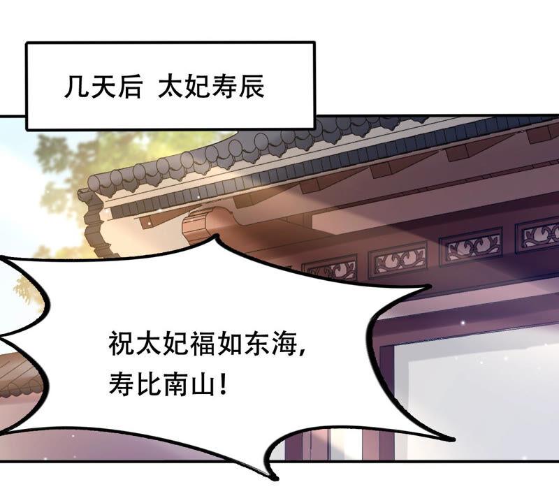 战神狂妃：凤倾天下韩漫全集-第95话 贺寿无删减无遮挡章节图片 