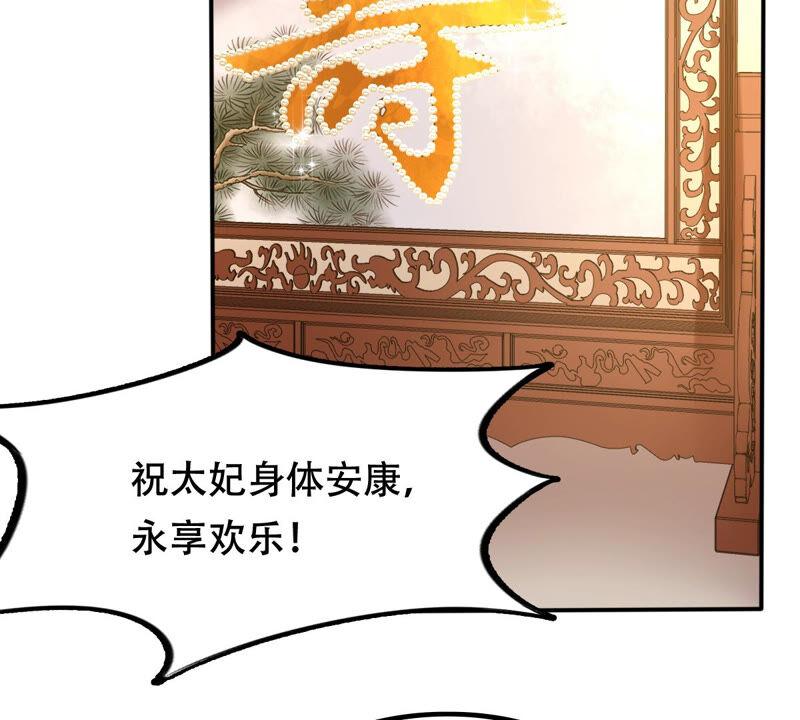 战神狂妃：凤倾天下韩漫全集-第95话 贺寿无删减无遮挡章节图片 