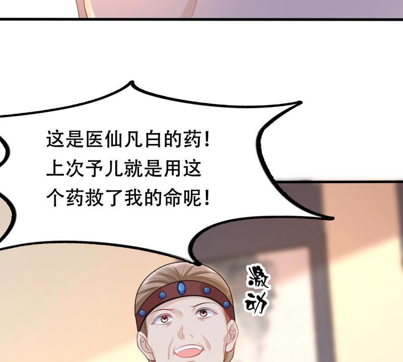 战神狂妃：凤倾天下韩漫全集-第95话 贺寿无删减无遮挡章节图片 