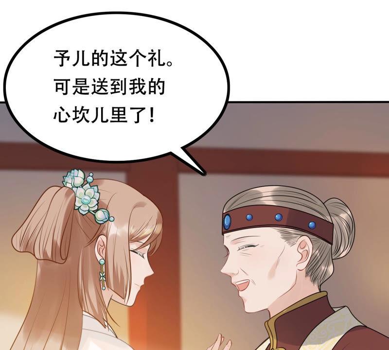 战神狂妃：凤倾天下韩漫全集-第95话 贺寿无删减无遮挡章节图片 