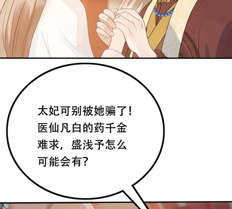 战神狂妃：凤倾天下韩漫全集-第95话 贺寿无删减无遮挡章节图片 