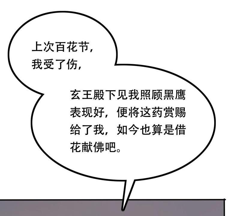战神狂妃：凤倾天下韩漫全集-第95话 贺寿无删减无遮挡章节图片 