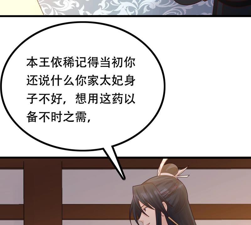 战神狂妃：凤倾天下韩漫全集-第96话 终于动手了无删减无遮挡章节图片 