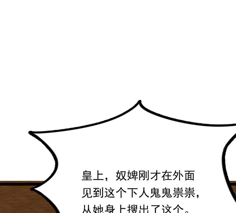 战神狂妃：凤倾天下韩漫全集-第97话 明着栽赃无删减无遮挡章节图片 