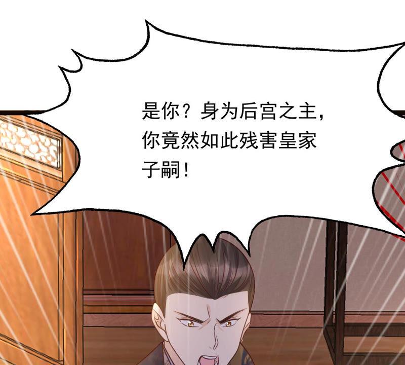 战神狂妃：凤倾天下韩漫全集-第97话 明着栽赃无删减无遮挡章节图片 
