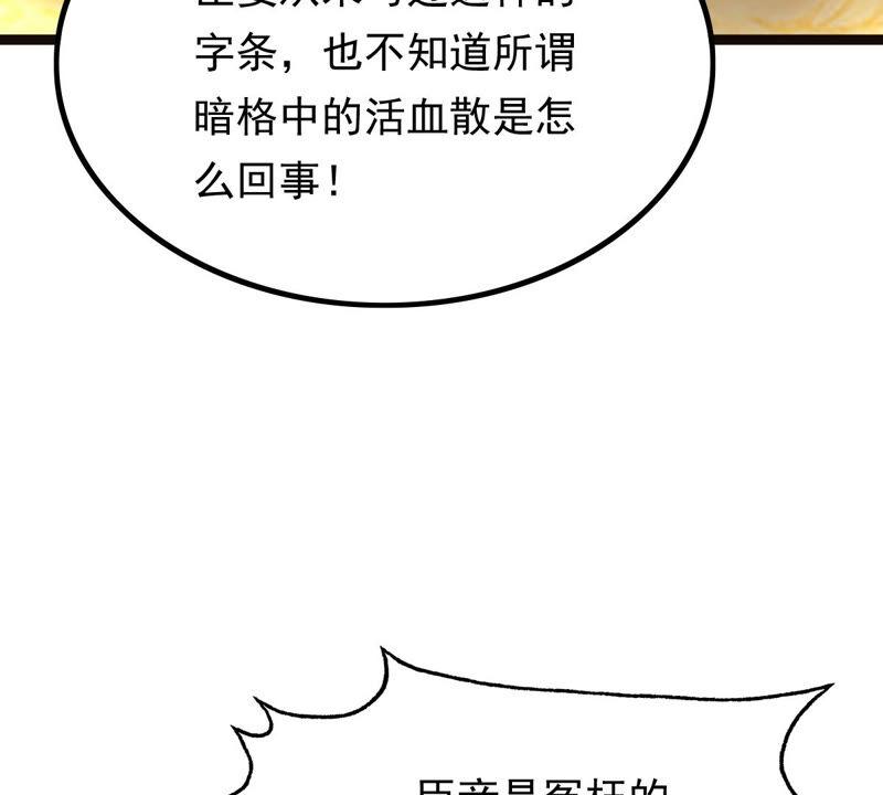 战神狂妃：凤倾天下韩漫全集-第97话 明着栽赃无删减无遮挡章节图片 