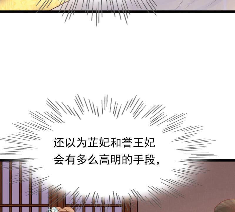 战神狂妃：凤倾天下韩漫全集-第97话 明着栽赃无删减无遮挡章节图片 