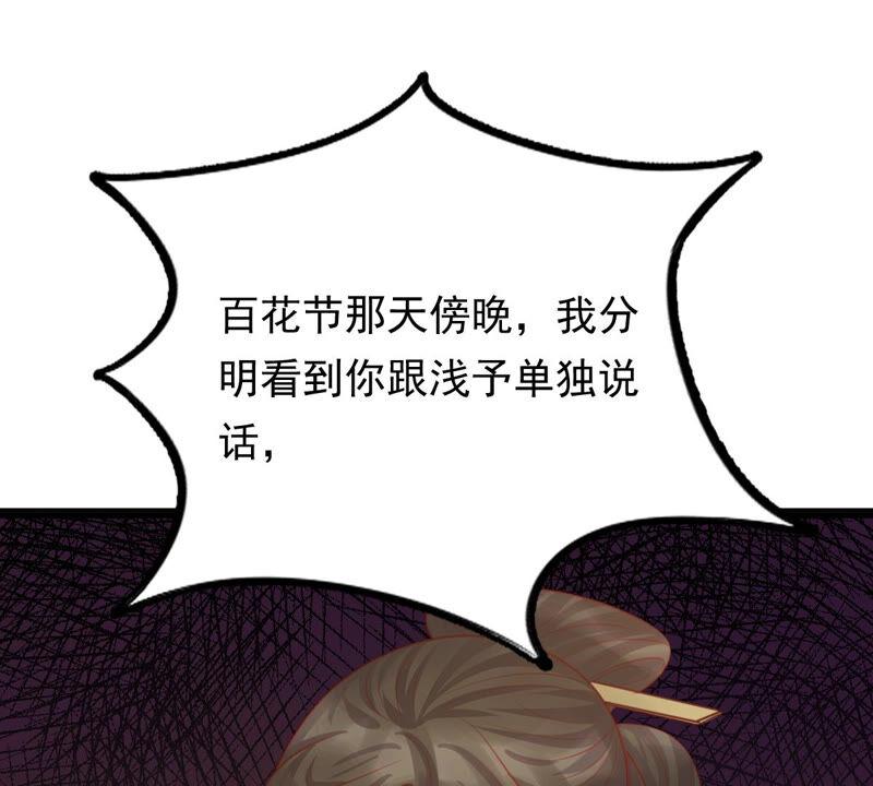 战神狂妃：凤倾天下韩漫全集-第97话 明着栽赃无删减无遮挡章节图片 