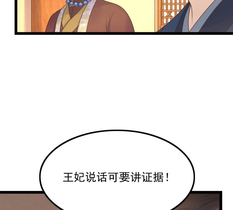 战神狂妃：凤倾天下韩漫全集-第97话 明着栽赃无删减无遮挡章节图片 