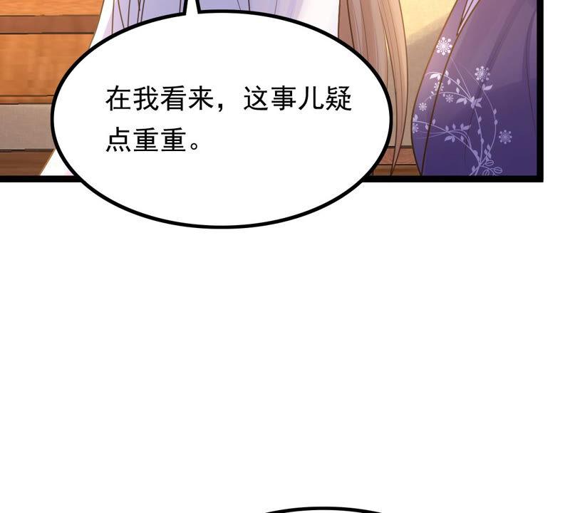 战神狂妃：凤倾天下韩漫全集-第97话 明着栽赃无删减无遮挡章节图片 