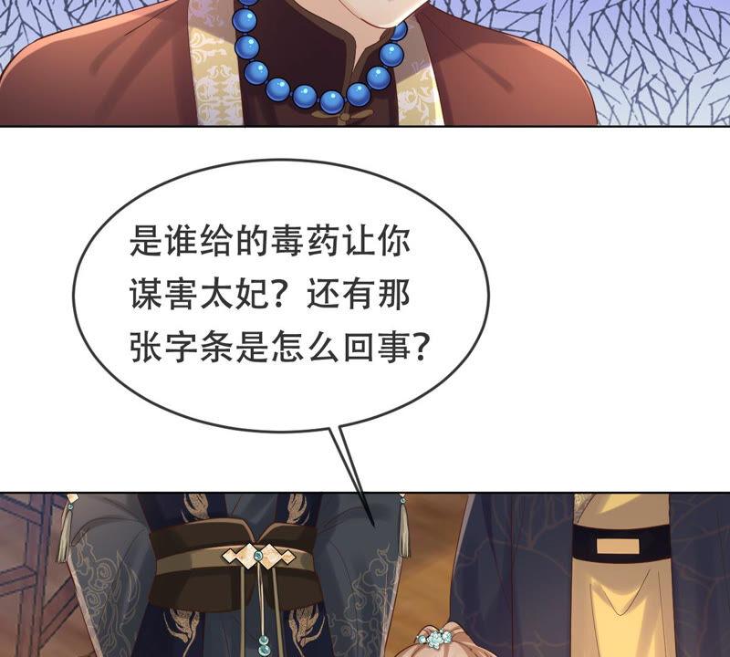 战神狂妃：凤倾天下韩漫全集-第99话 死无对证无删减无遮挡章节图片 