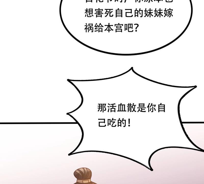 战神狂妃：凤倾天下韩漫全集-第100话 真相大白无删减无遮挡章节图片 