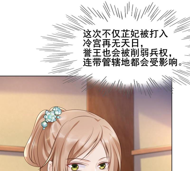 战神狂妃：凤倾天下韩漫全集-第101话 旬王上钩了无删减无遮挡章节图片 